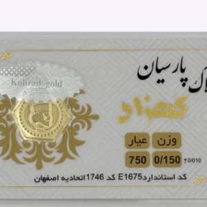 سکه پارسیان 0,150
